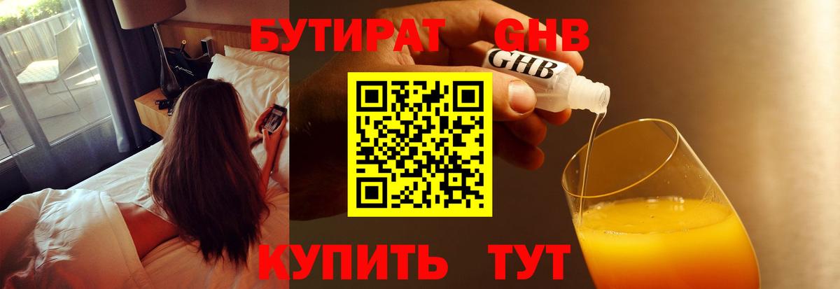 БУТИРАТ GHB  Вход с VPN  БУТИРАТ  Верхняя Пышма 