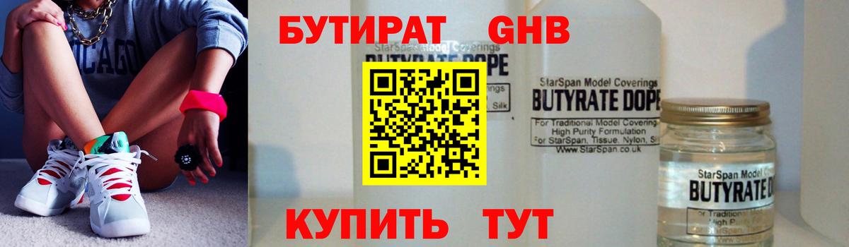 БУТИРАТ 99% Верхняя Пышма