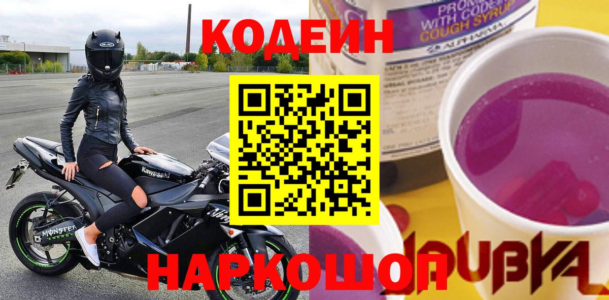 Верхняя Пышма  Кодеин Purple Drank  Вход с VPN 
