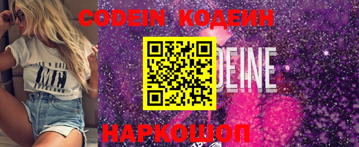 Кодеин напиток Lean (лин) Верхняя Пышма