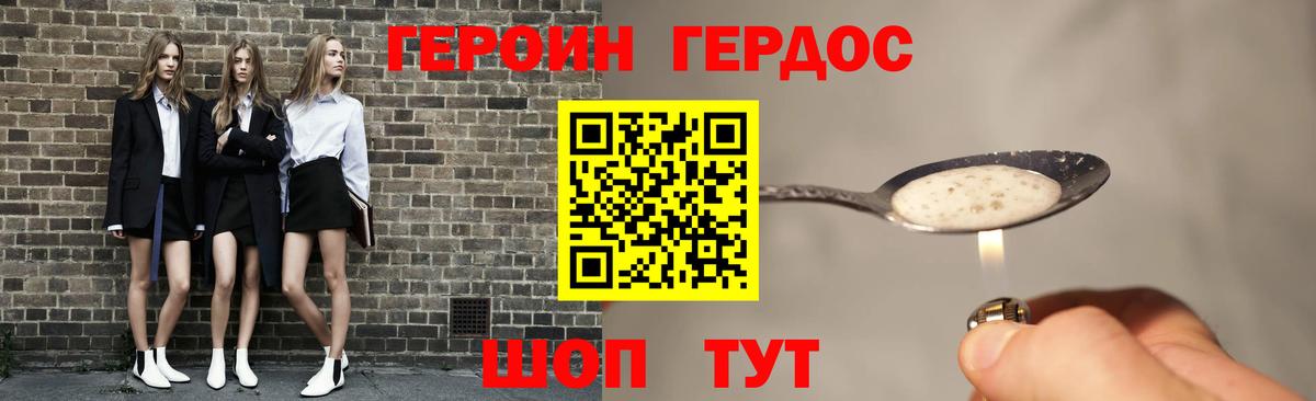 Героин Heroin Верхняя Пышма