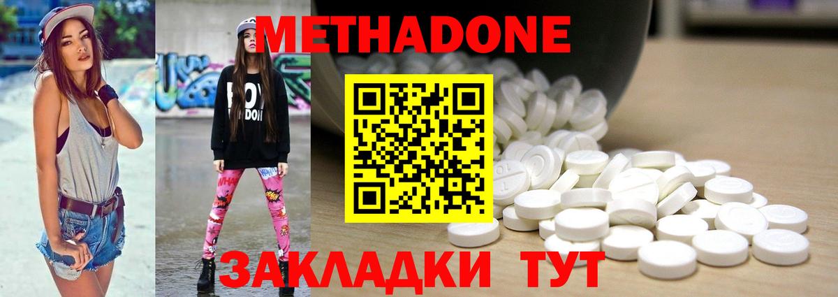 МЕТАДОН methadone Верхняя Пышма